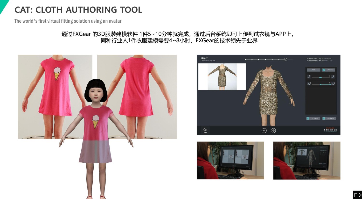 CAT 服装建模软件
