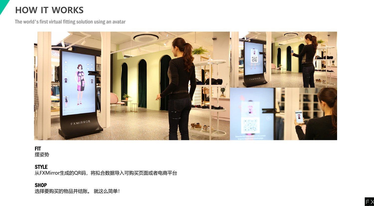 FXMIRROR 商场使用场景